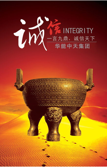 <a href='/Helps/ContactUs.html' class='keys' title='点击查看关于华能中天的相关信息' target='_blank'>华能中天</a>
